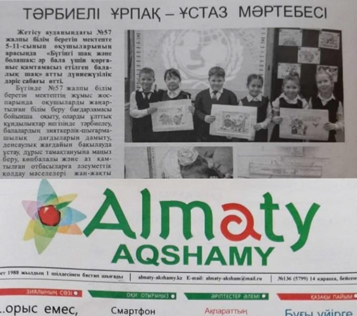 Статья в газете ALMATY AQSHAMY