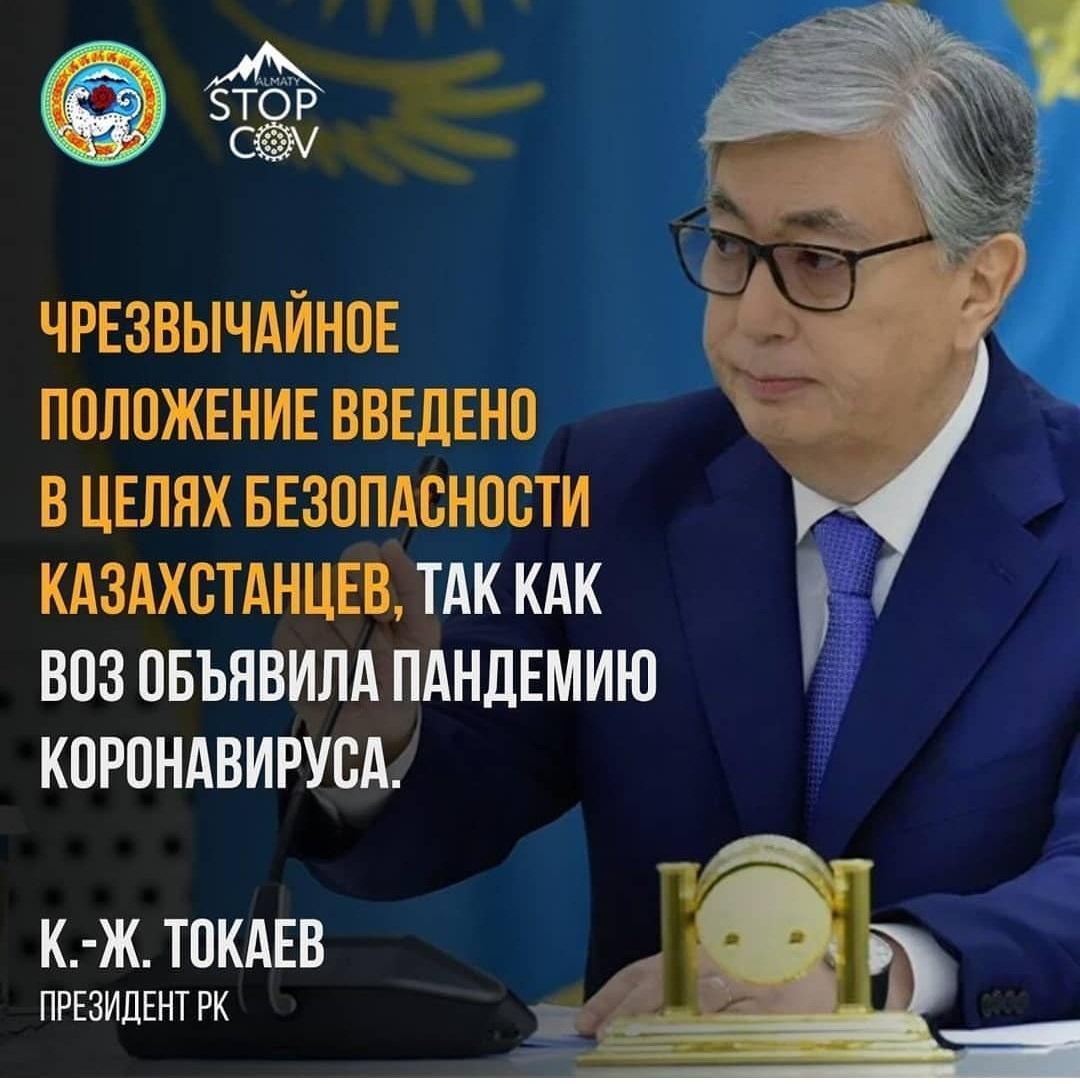 Чрезвычайное положение введено в целях безопасности казахстанцев