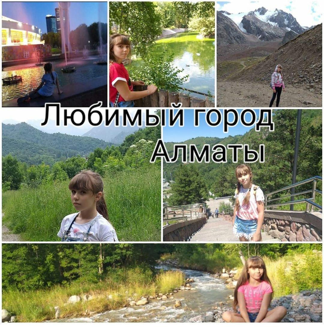 Проведения фотоконкурса "I LOVE ALMATY"