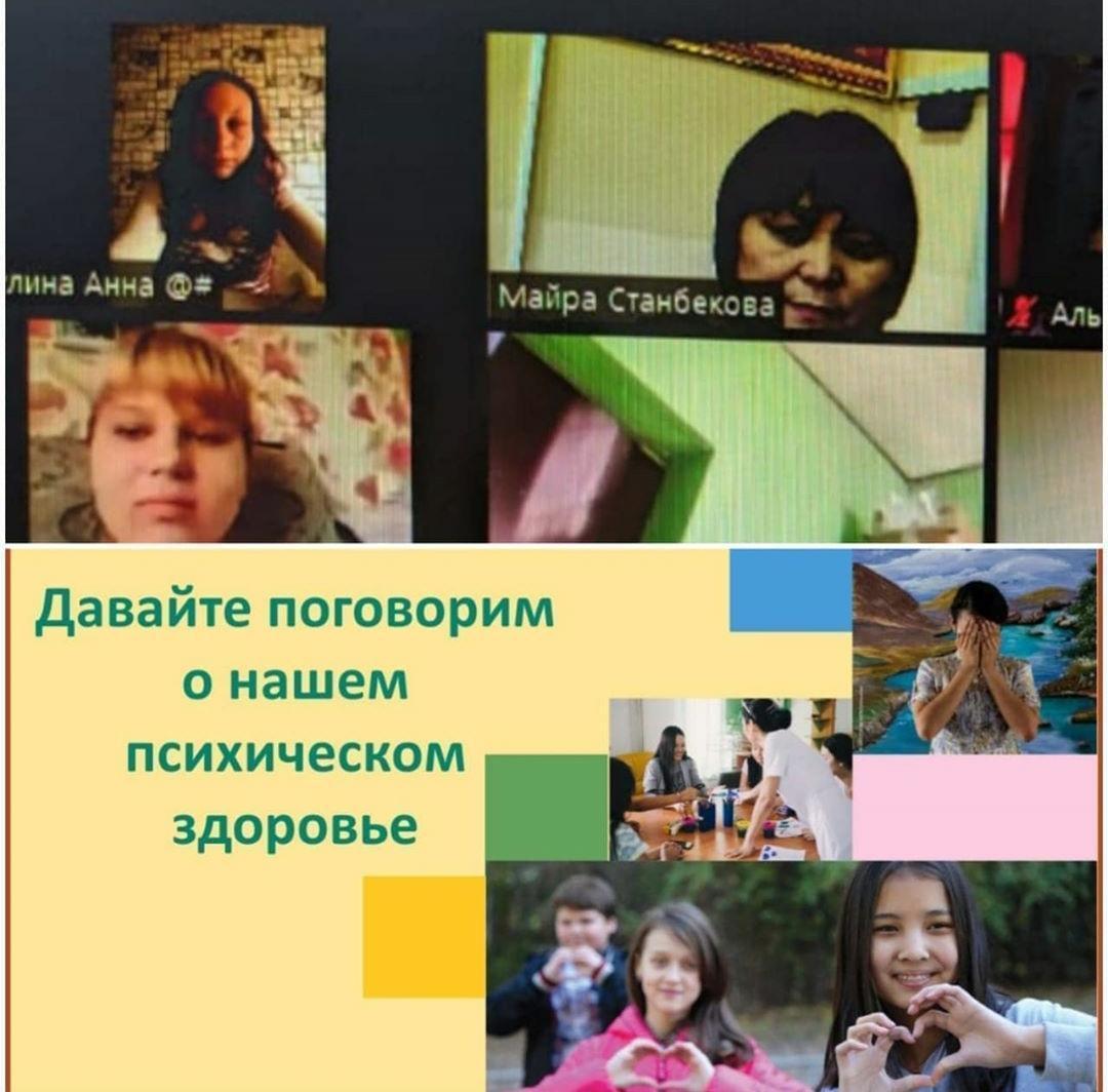 Психическое здоровье детей и подростков. Станбекова М.Л. - психолог