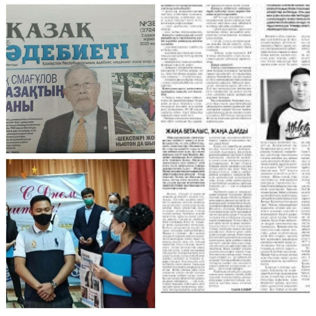 Статья в газете "Қазақ әдебиеті"