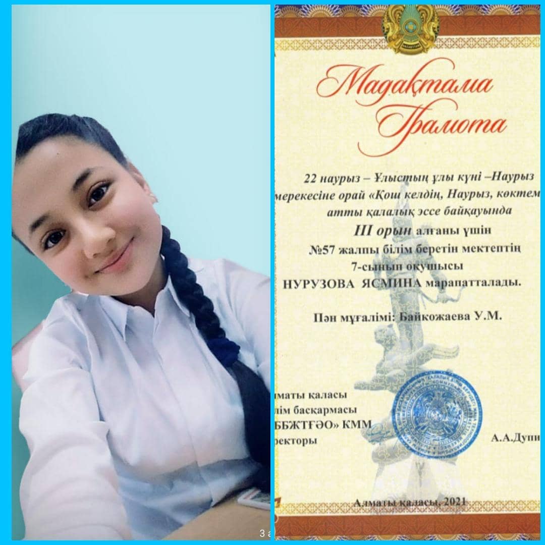 Поздравляем руководителя, учительницу казахского языка и литературы Байкожаеву Ултуган Мухамировну и нашу ученицу с достижениями. Молодец!