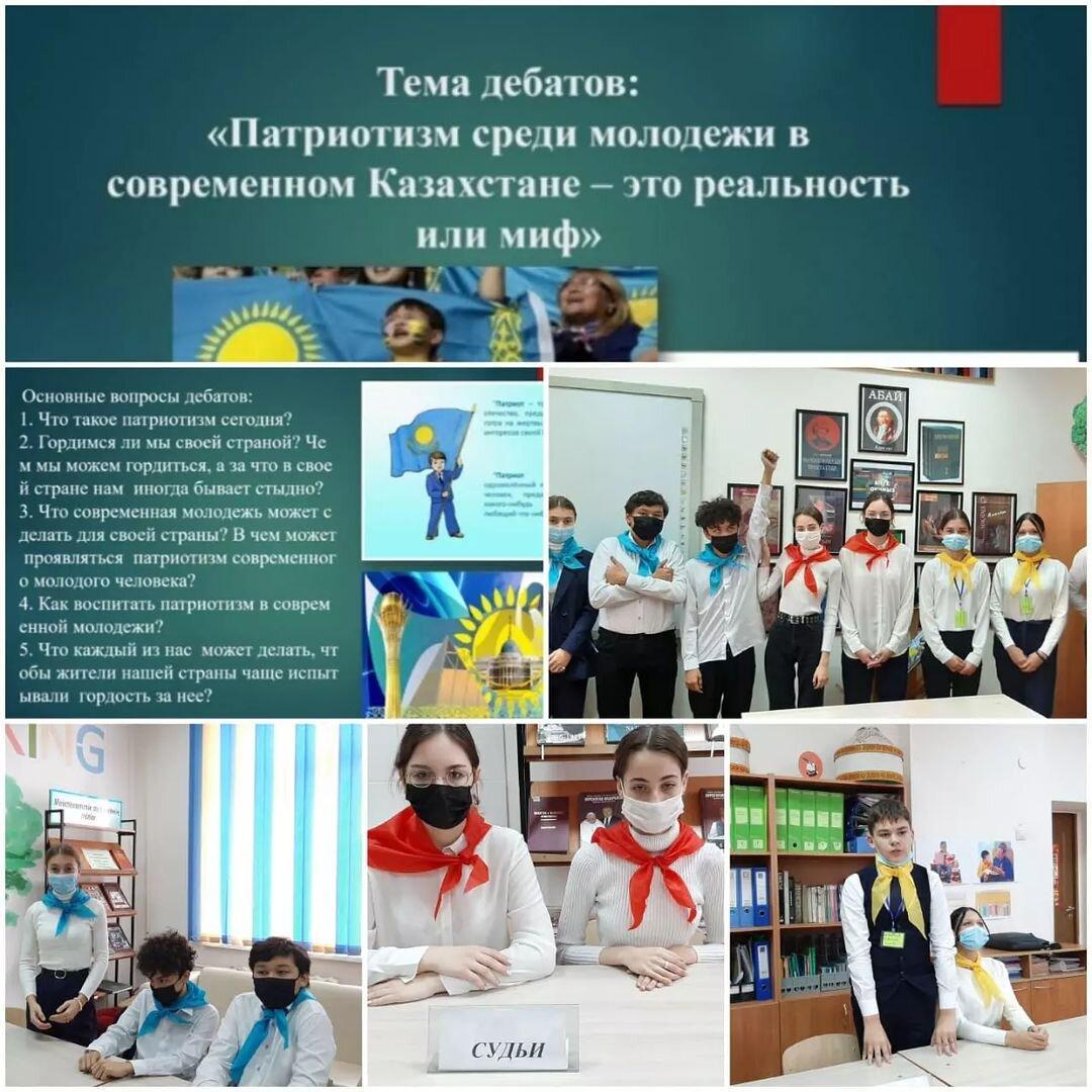 Дебаты, посвященные Дню Независимости Республики Казахстан на тему «Патриотизм среди молодежи в современном Казахстане – это реальность или миф?»