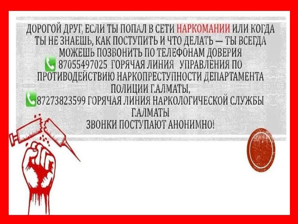 ДОРОГОЙ ДРУГ, ЕСЛИ ТЫ ПОПАЛ В СЕТИ НАРКОМАНИИ ИЛИ КОГДА ТЫ НЕ ЗНАЕШЬ, КАК ПОСТУПИТЬ И ЧТО ДЕЛАТЬ