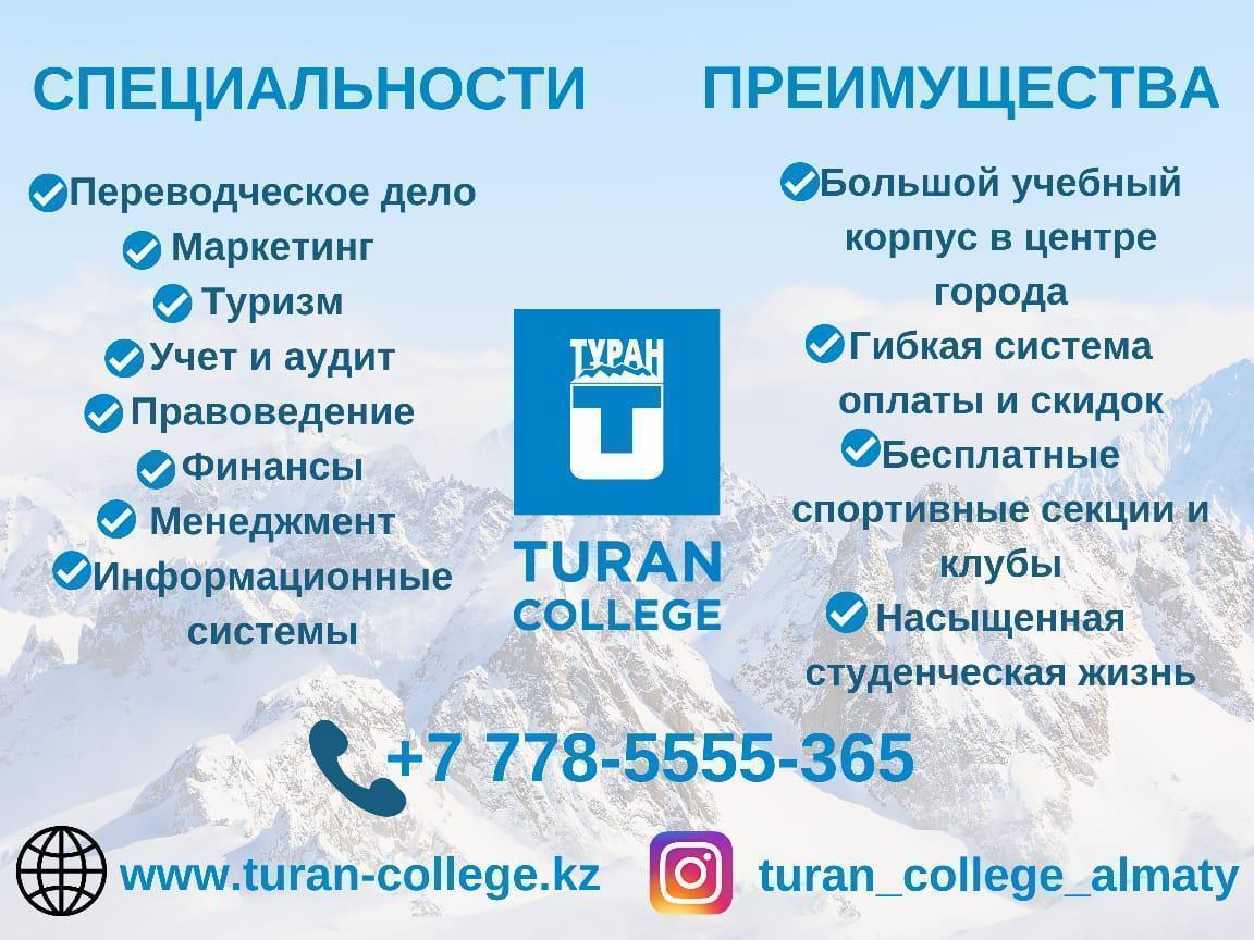 ТУРАН