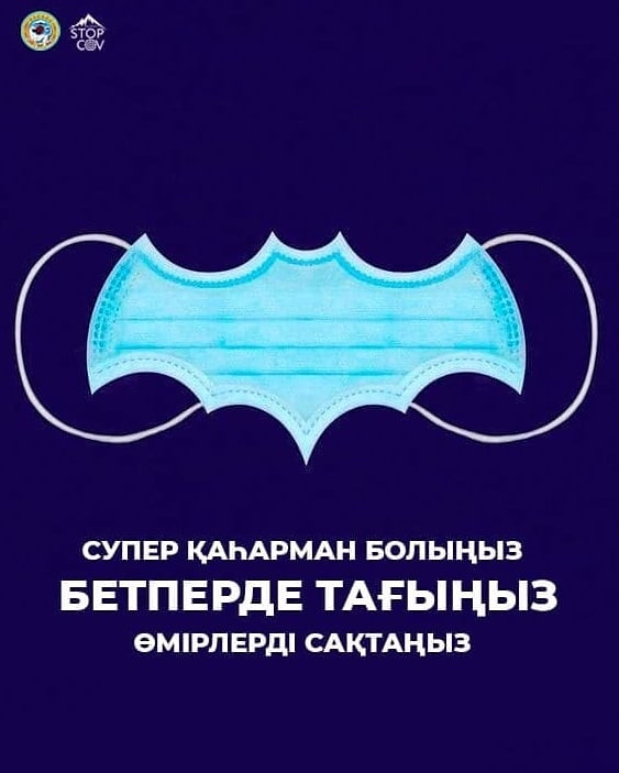 Будьте супергероями