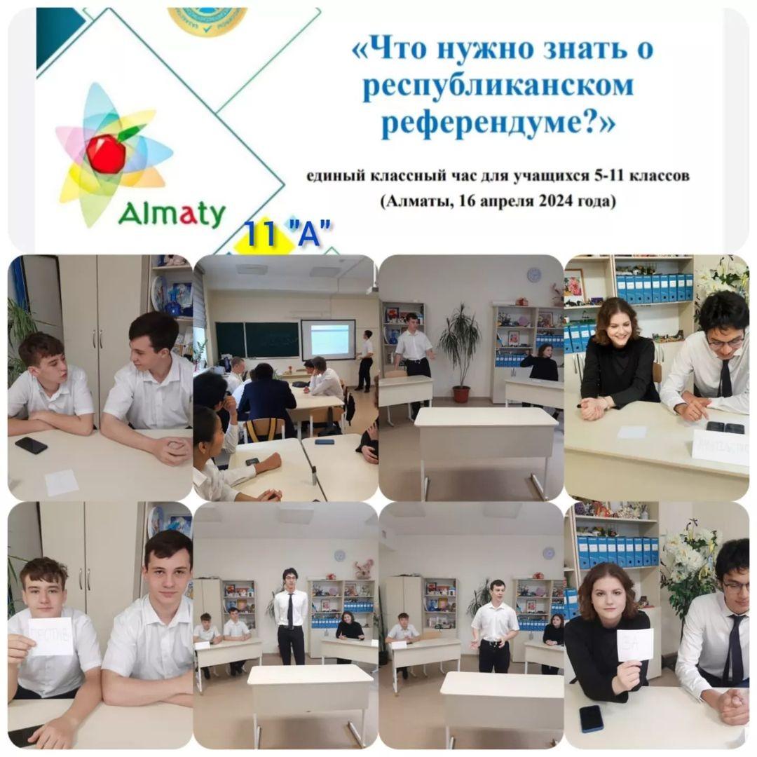 сынып сағаттары " республикалық референдум туралы не білуіңіз керек?"                                      классные часы "Что нужно знать о республиканском референдуме?"