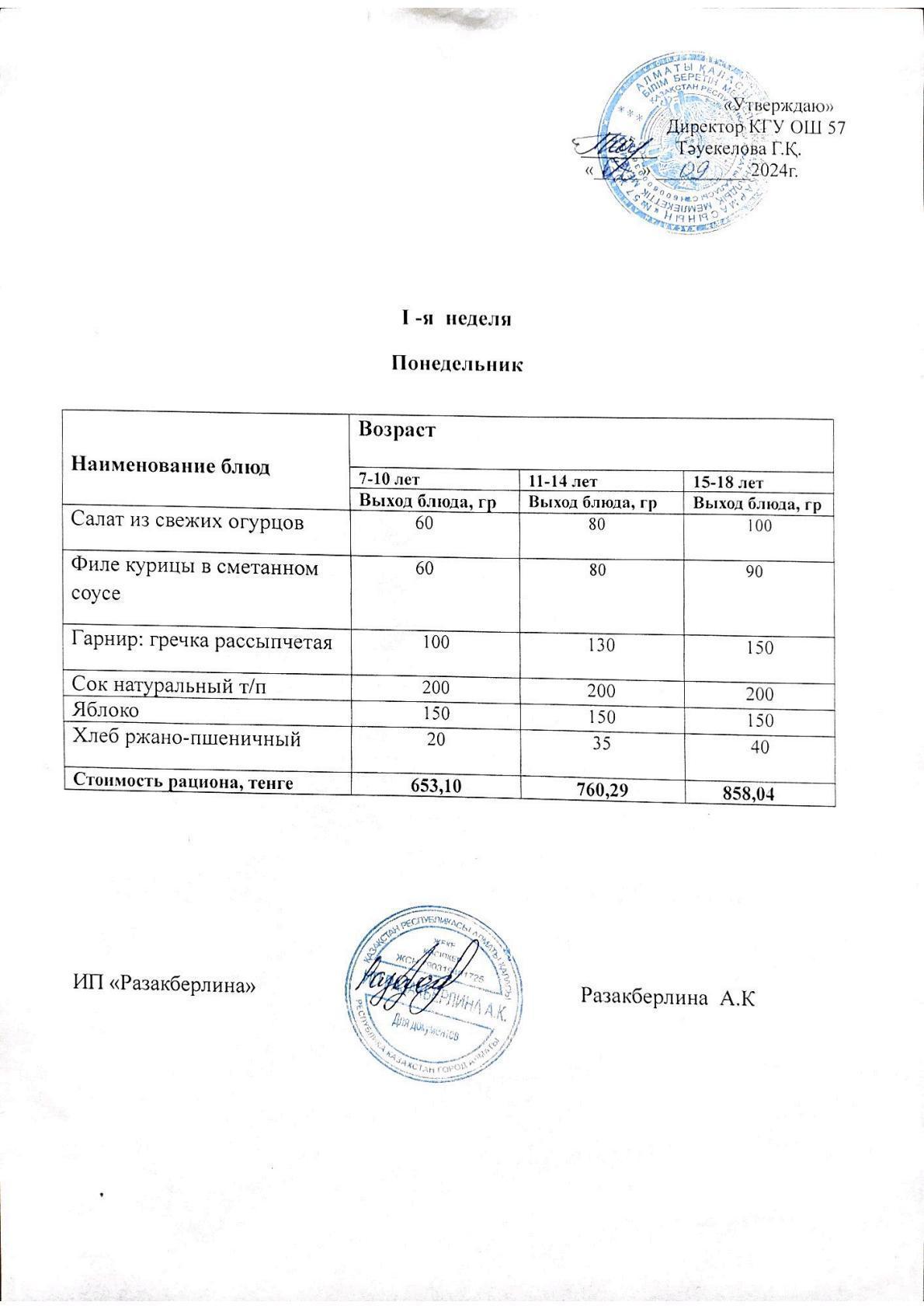 1 апта мәзірі                                                                   Меню 1 неделя.