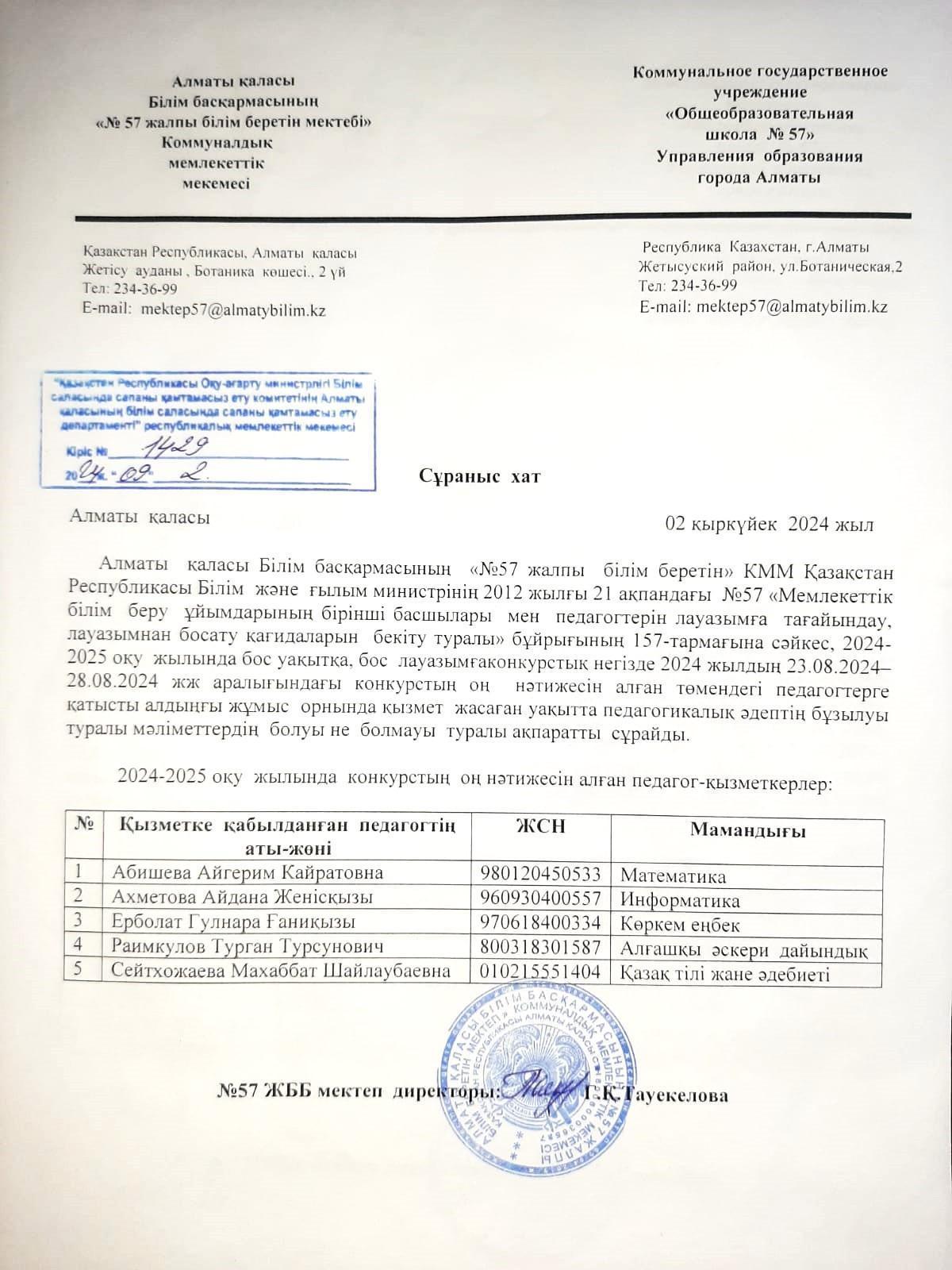 Сұраныс хат