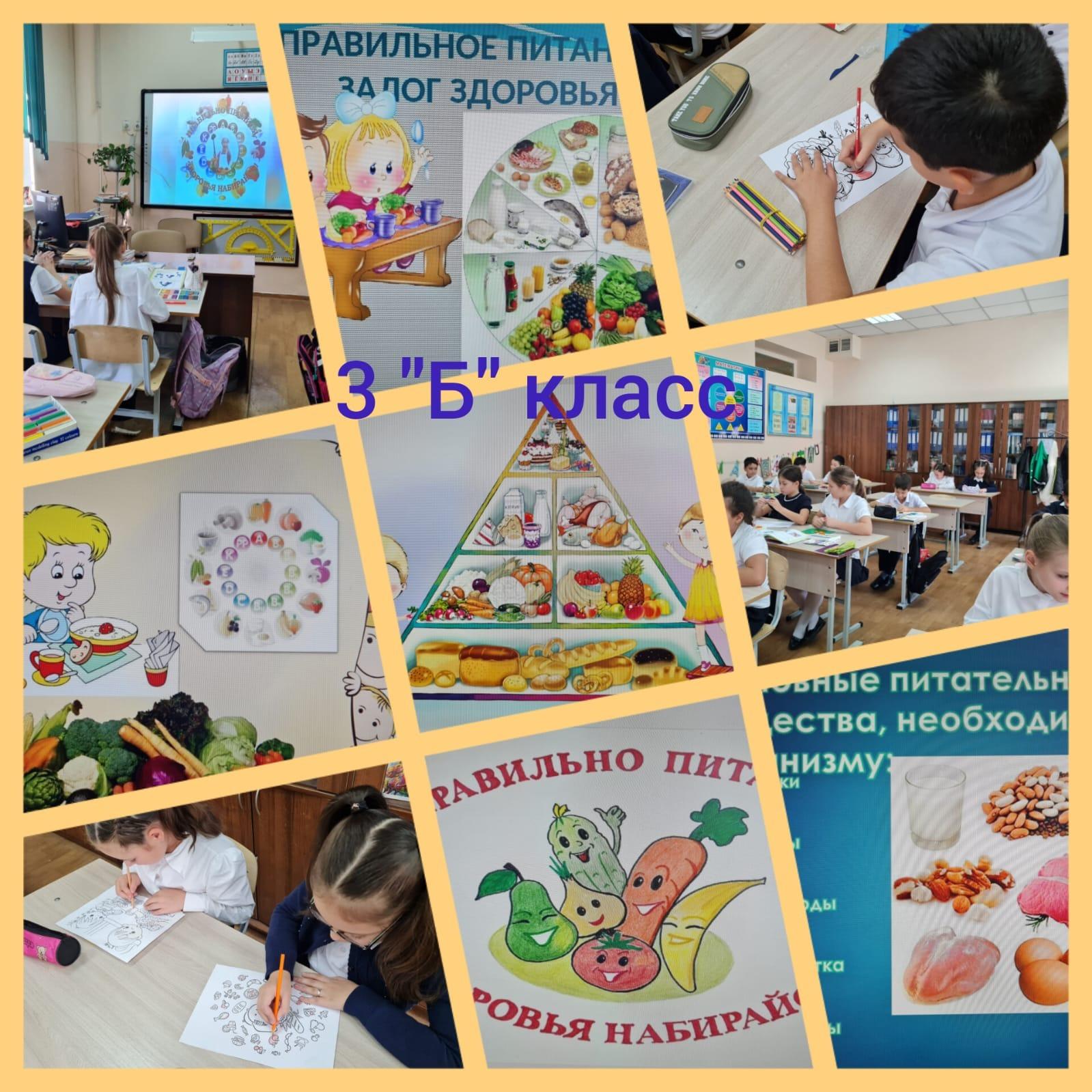 Тамақтану туралы 3B сыныбының сынып сағаты                                                                           Классный час в 3Б классе о питании