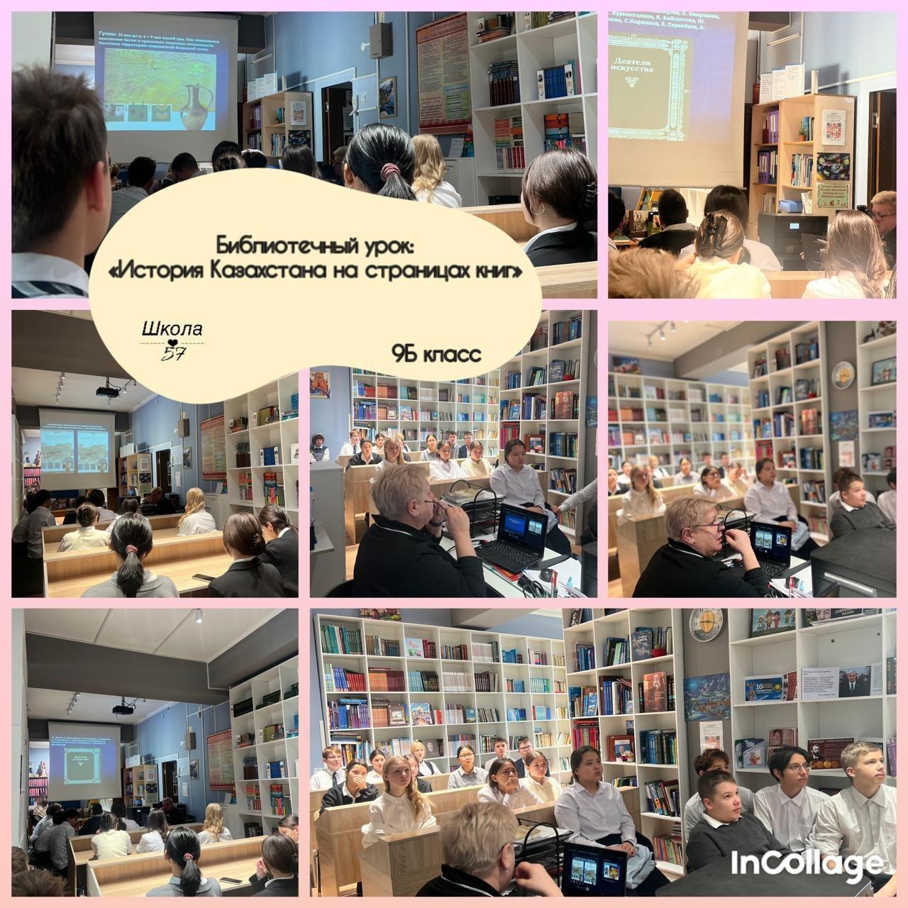 Библиотечный урок в 9 б кл. Ко Дню Независимости РК провела Зосимова М.В.