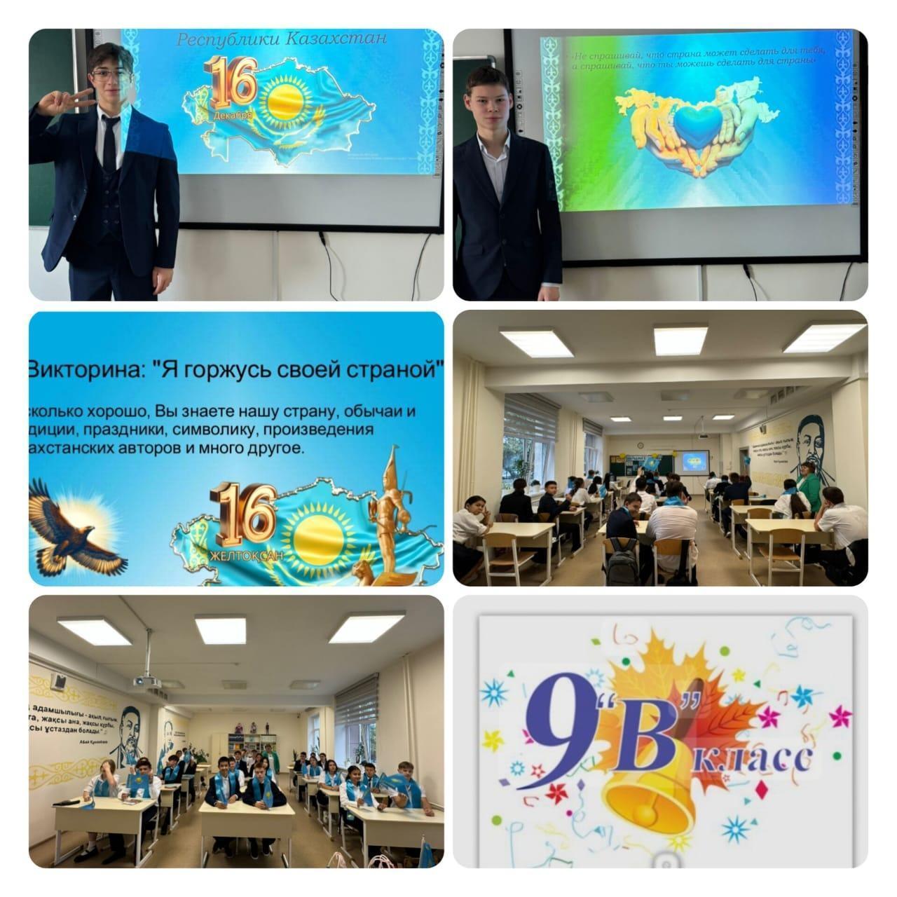 Классные часы, посвященные Дню Независимости РК.