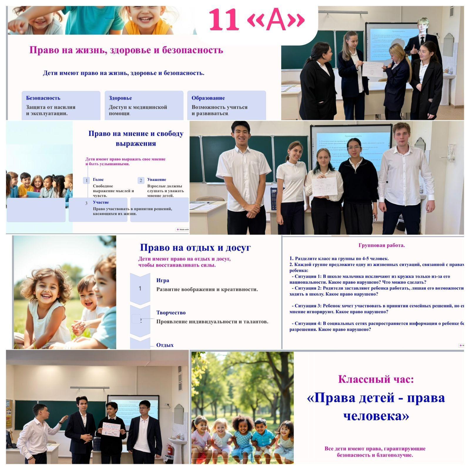 КЛАССНЫЕ ЧАСЫ "ВСЕМИРНЫЙ ДЕНЬ РЕБЕНКА"