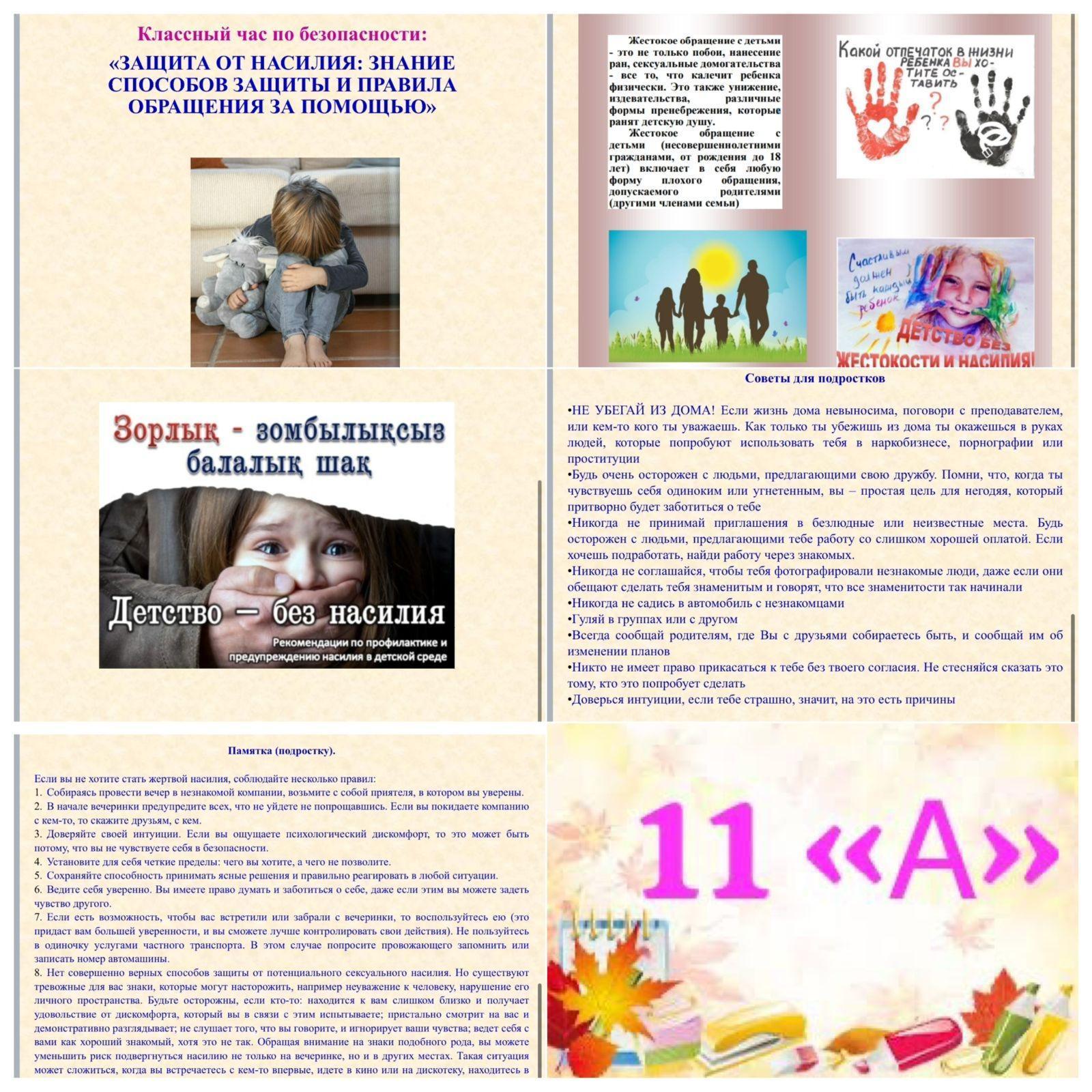 КЛАССНЫЕ ЧАСЫ "АДАЛ АЗАМАТ - АДАЛ ЕҢБЕК. АДАЛ ТАБЫС".