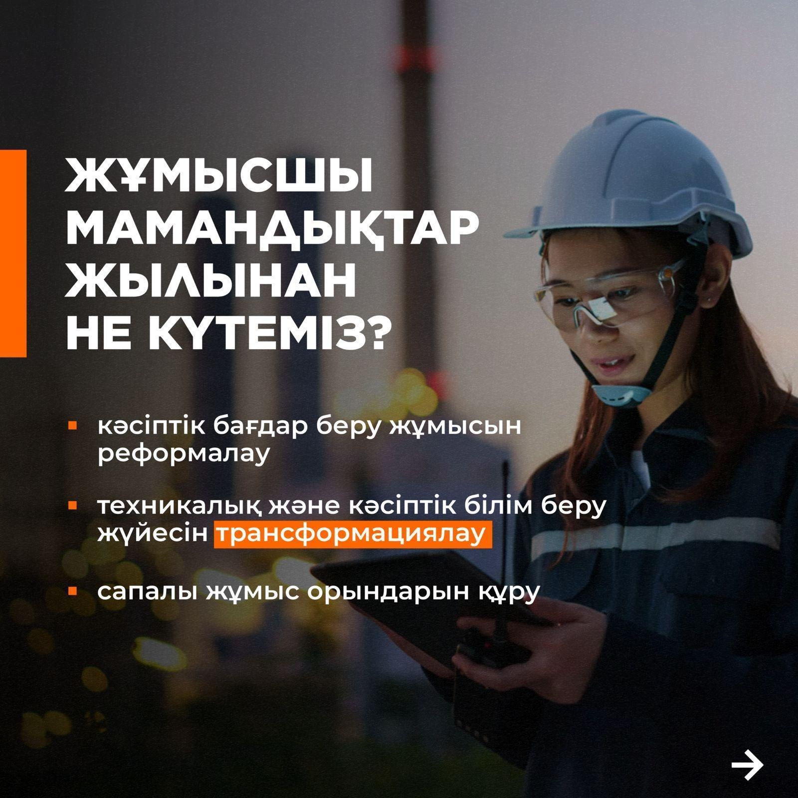 ЖҰМЫСШЫ МАМАНДЫҚТАР ЖЫЛЫНАН НЕ КҮТЕМІЗ?                                                       ЧТО ЖДЕТ В ГОД РАБОЧИХ ПРОФЕССИЙ?