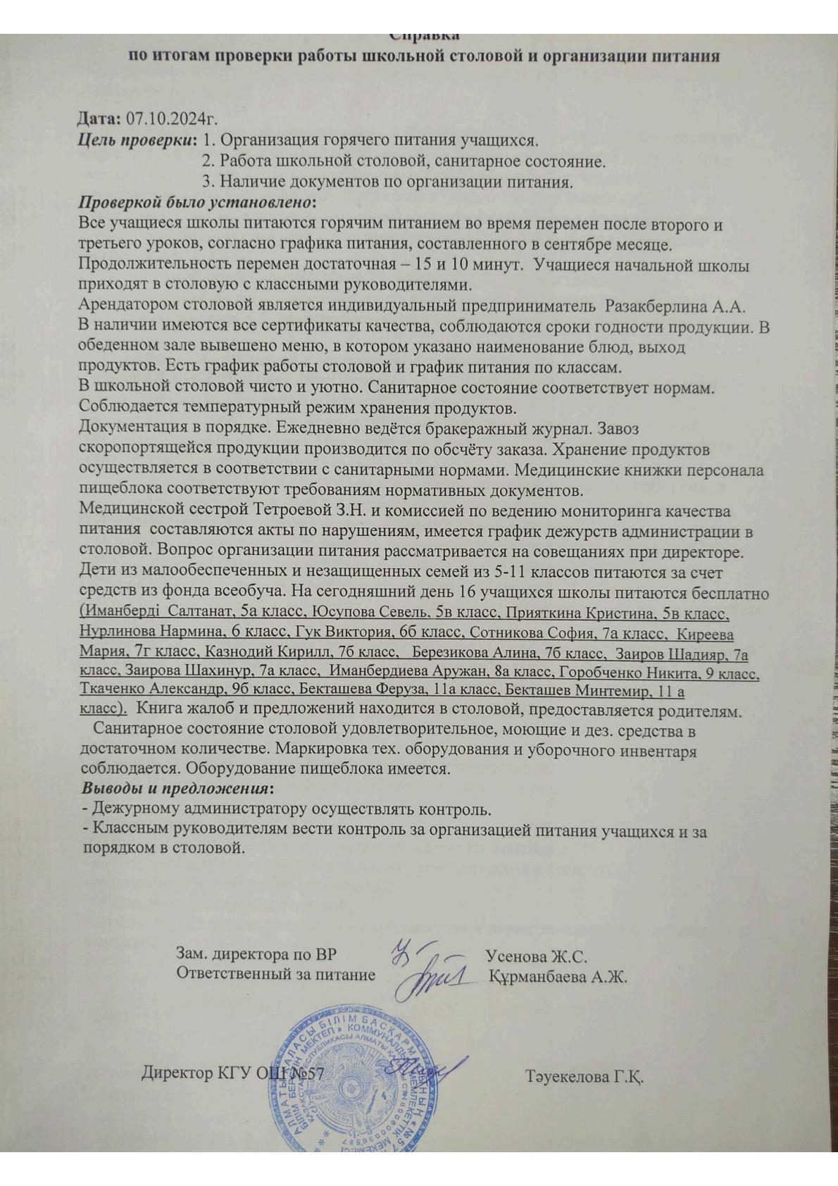 Справка по итогам проверки школьной столовой