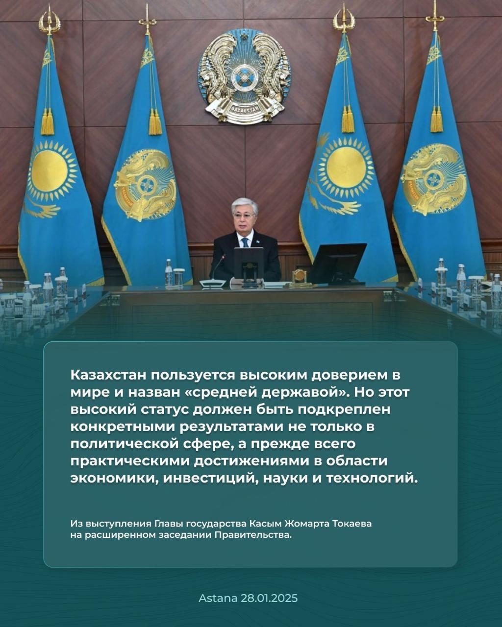 Мемлекет басшысы Қасым-Жомарт Тоқаевтың Үкіметтің кеңейтілген отырысында жасаған баяндамасы.  Из выступления Главы государства Касым Жомарта Токаева на расширенном заседании Правительства