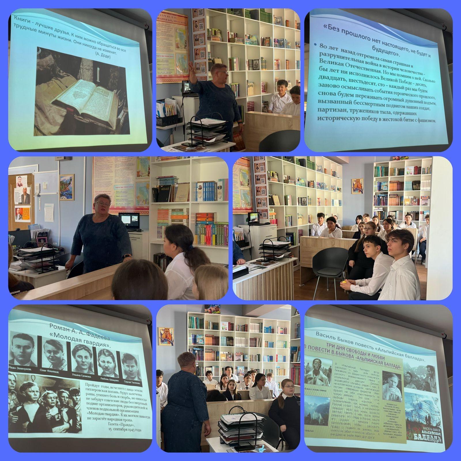 Жеңістің 80 жылдығына орай. «Менің сүйікті кітабым — соғыс туралы» оқырман конференциясы     К 80 летию Победы.  Читательская конференция моя любимая книга о войне, 8в класс
