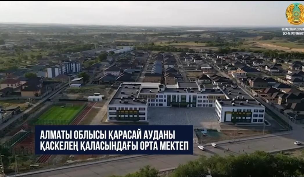 Келешек мектептері