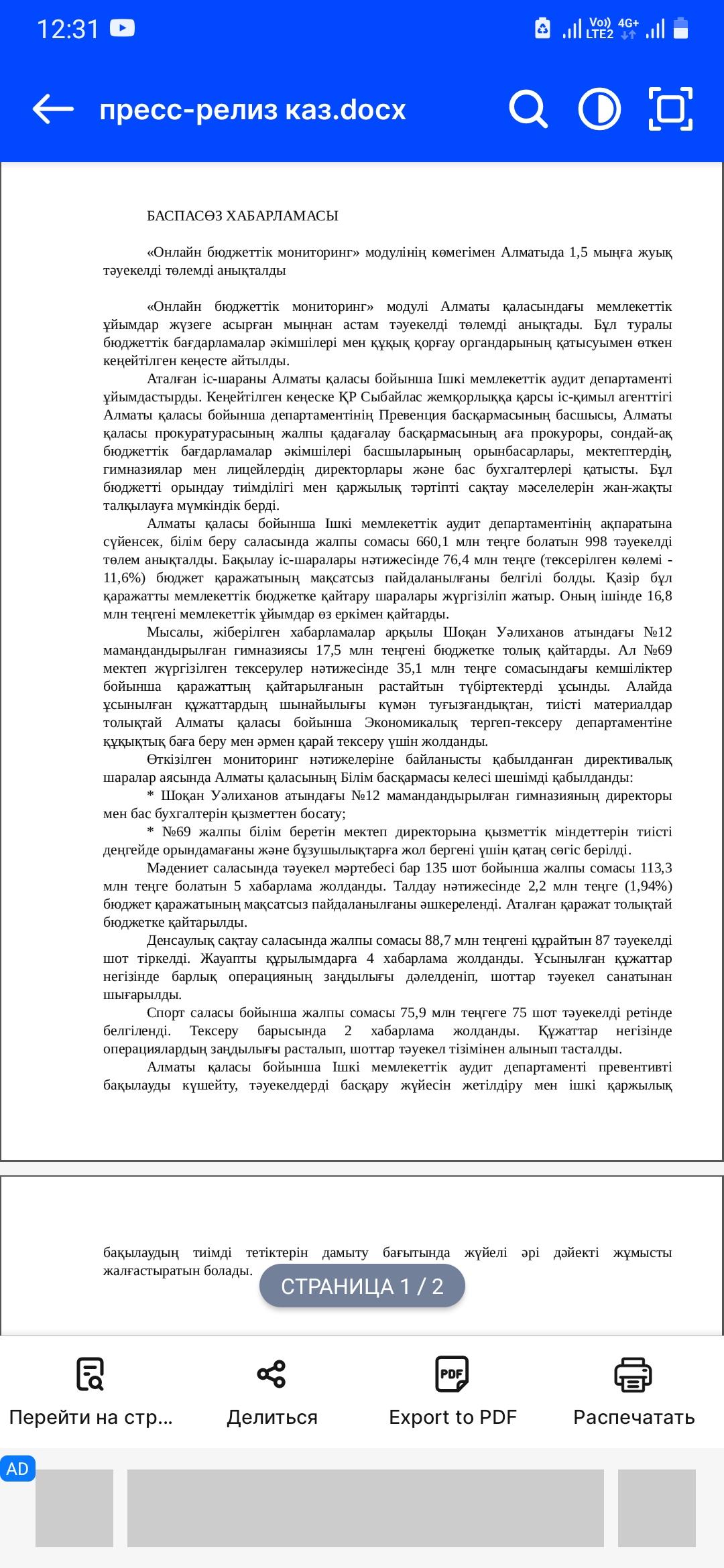 Баспасөз хабарламасы Пресс-релиз