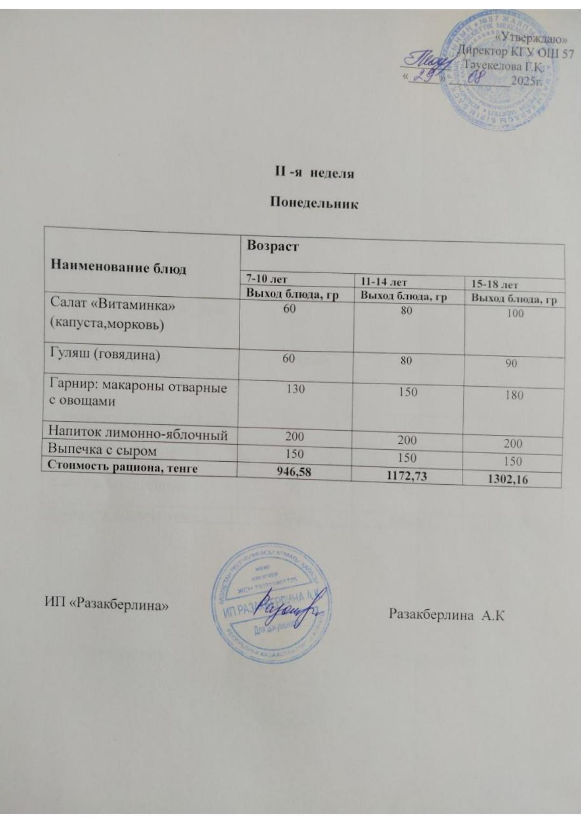 2-апта ас мәзірі, дүйсенбі Меню 2 неделя, понедельник