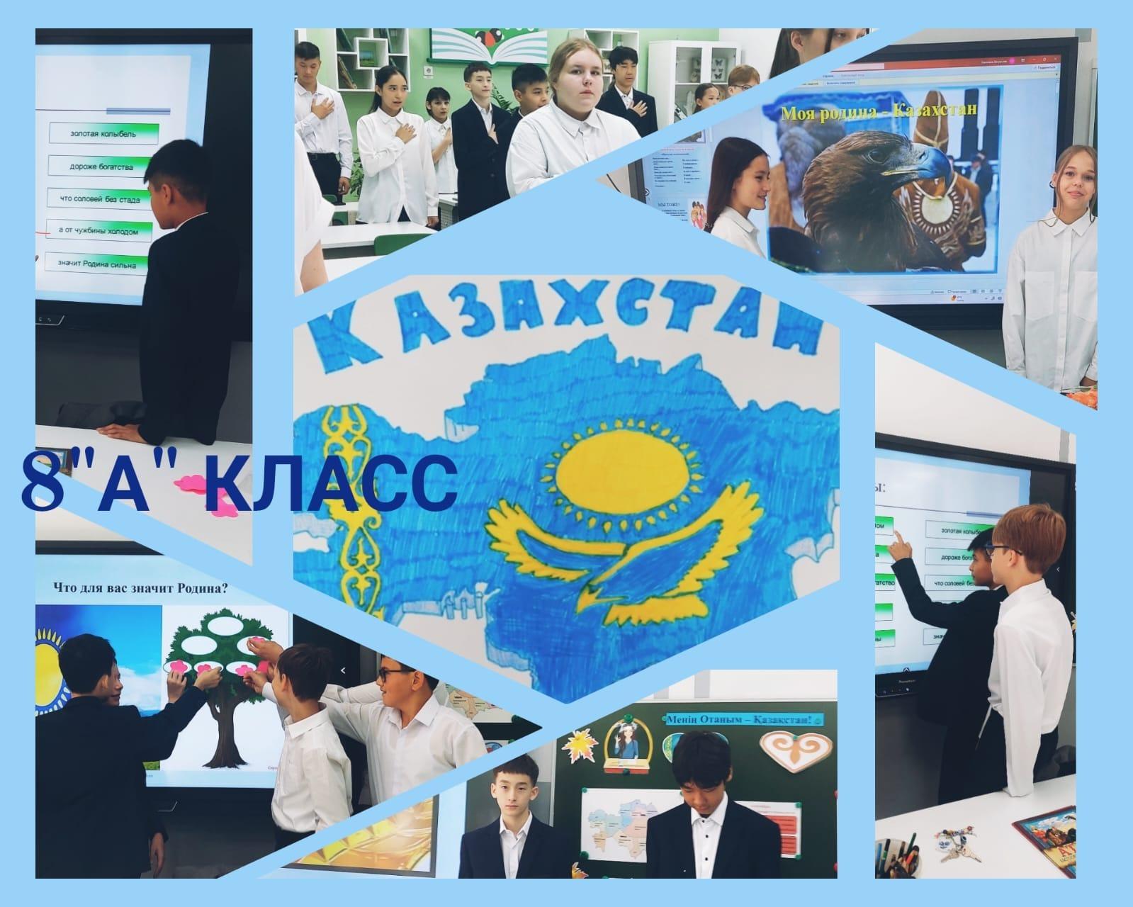 Сынып сағаты: "Менің Отаным – Қазақстан"