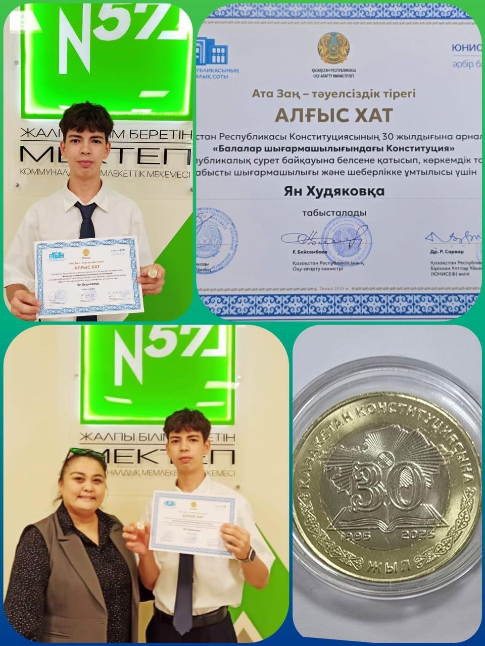 Құттықтаймыз! Поздравляем