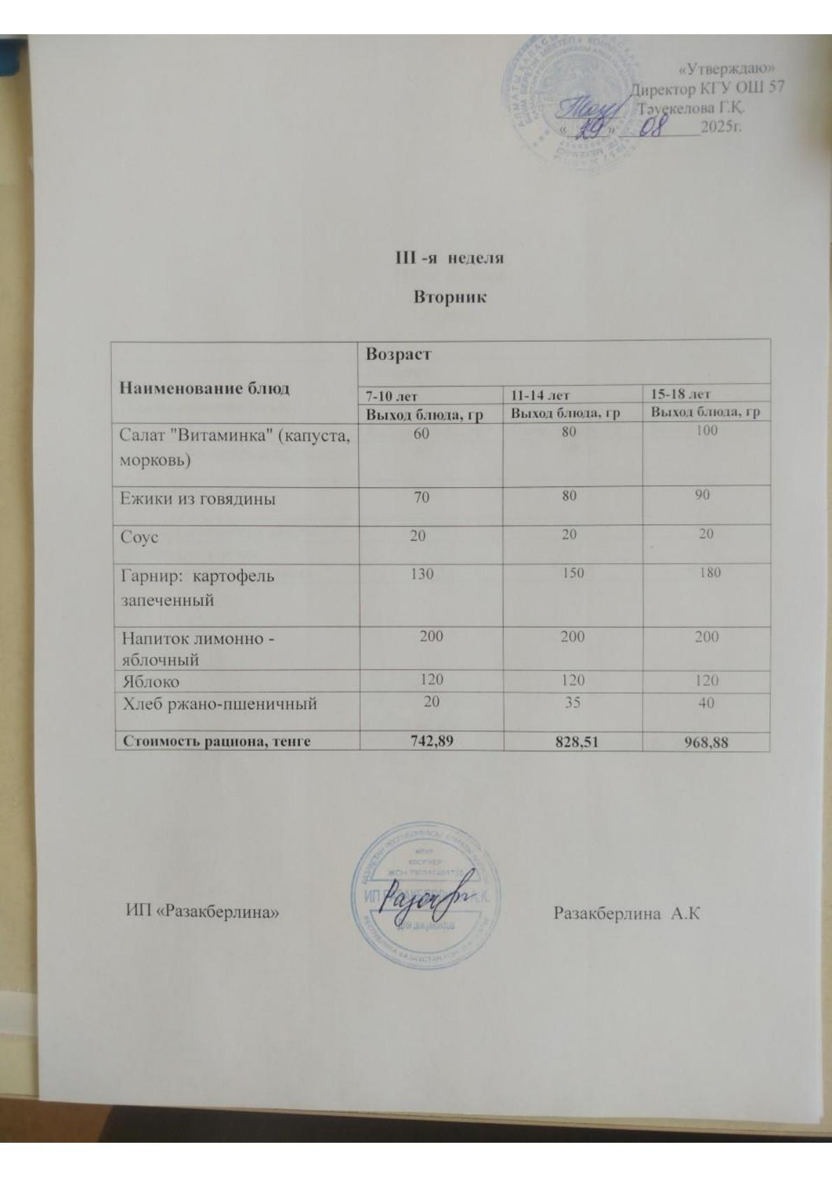 3-апта ас мәзірі, сейсенбі Меню 3 неделя, вторник