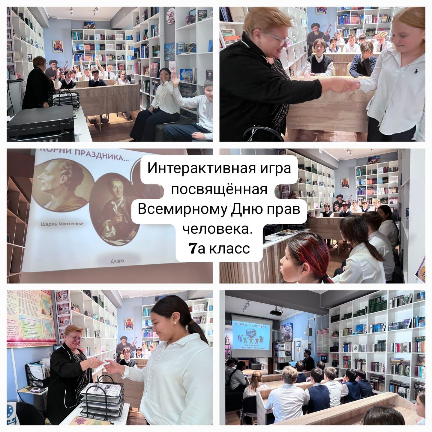 Дүниежүзілік адам құқықтары күніне арналған интерактивті ойын. Интерактивная игра ко Всемирному дню прав человека