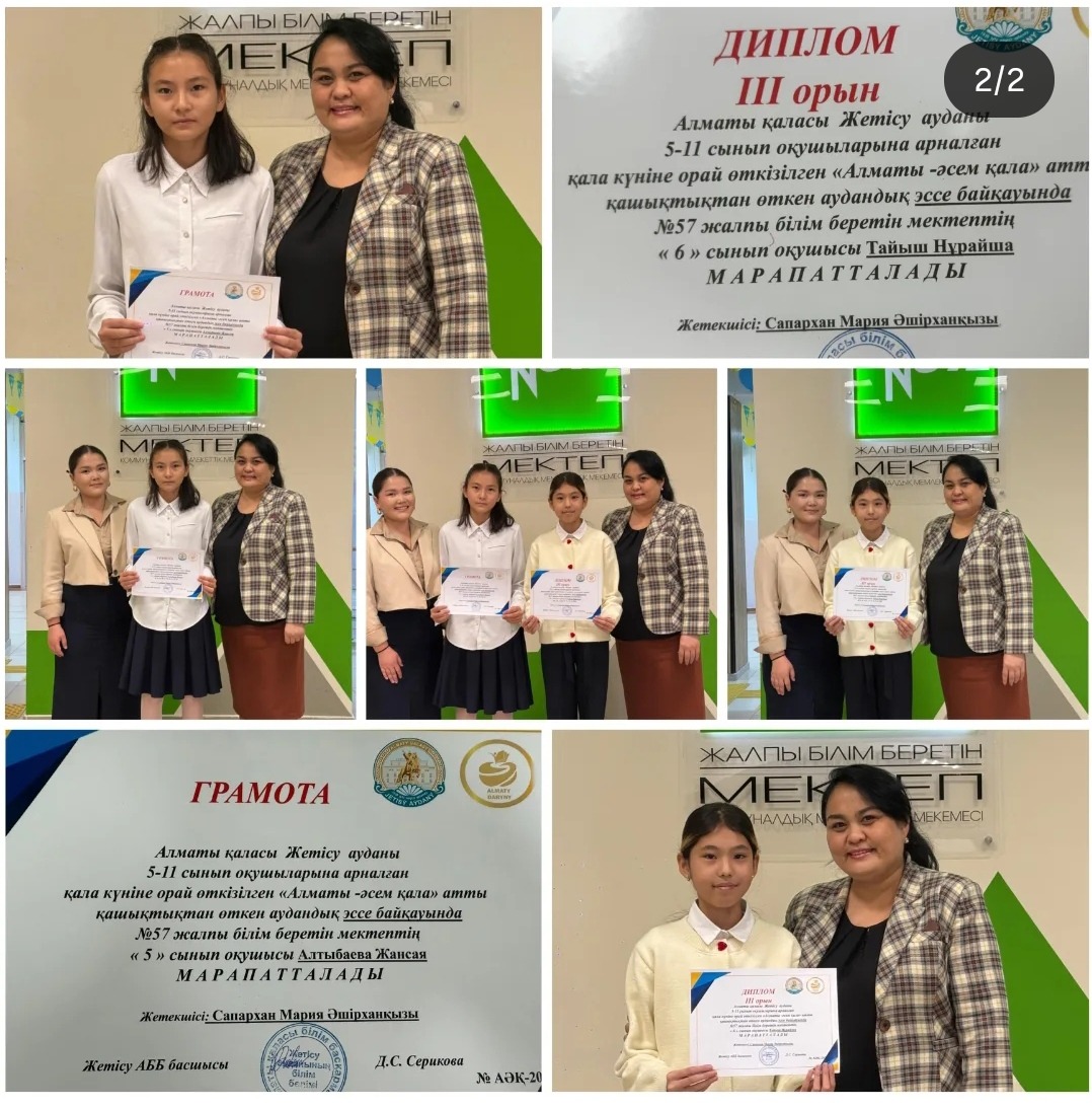 Жоғары нәтижелер көрсетіп, марапатталды!