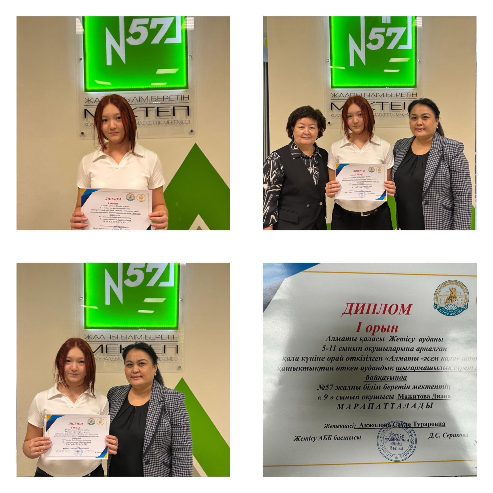 Құттықтаймыз! Поздравляем!