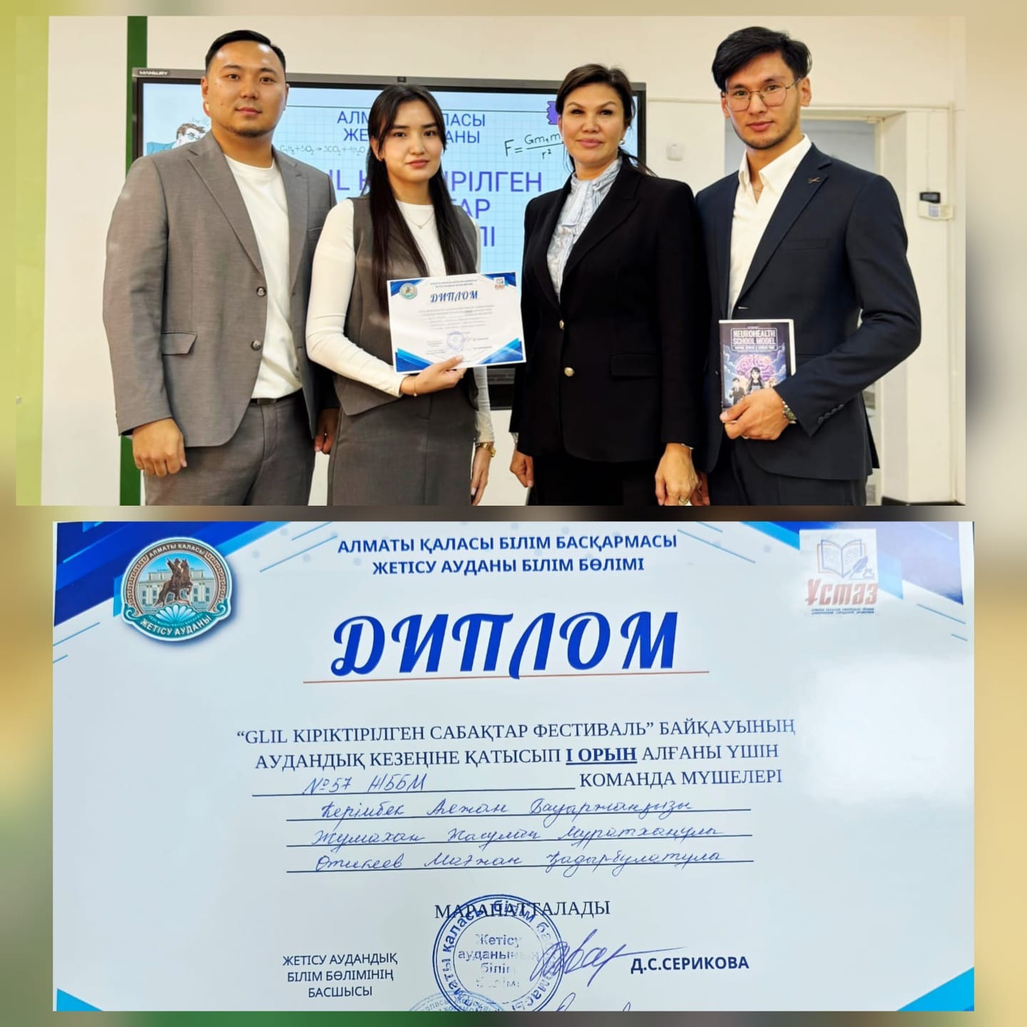 "GLIL кіріктірілген сабақтар фестивалінің" аудандық кезеңінде бақ сынап  жүлделі I орынға ие болды!