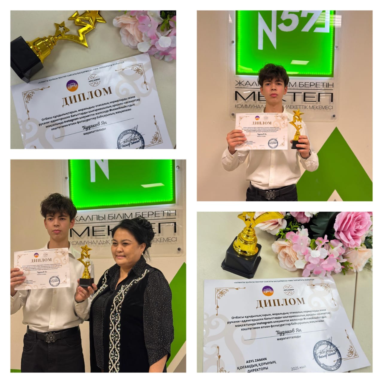 Құттықтаймыз! Поздравляем!