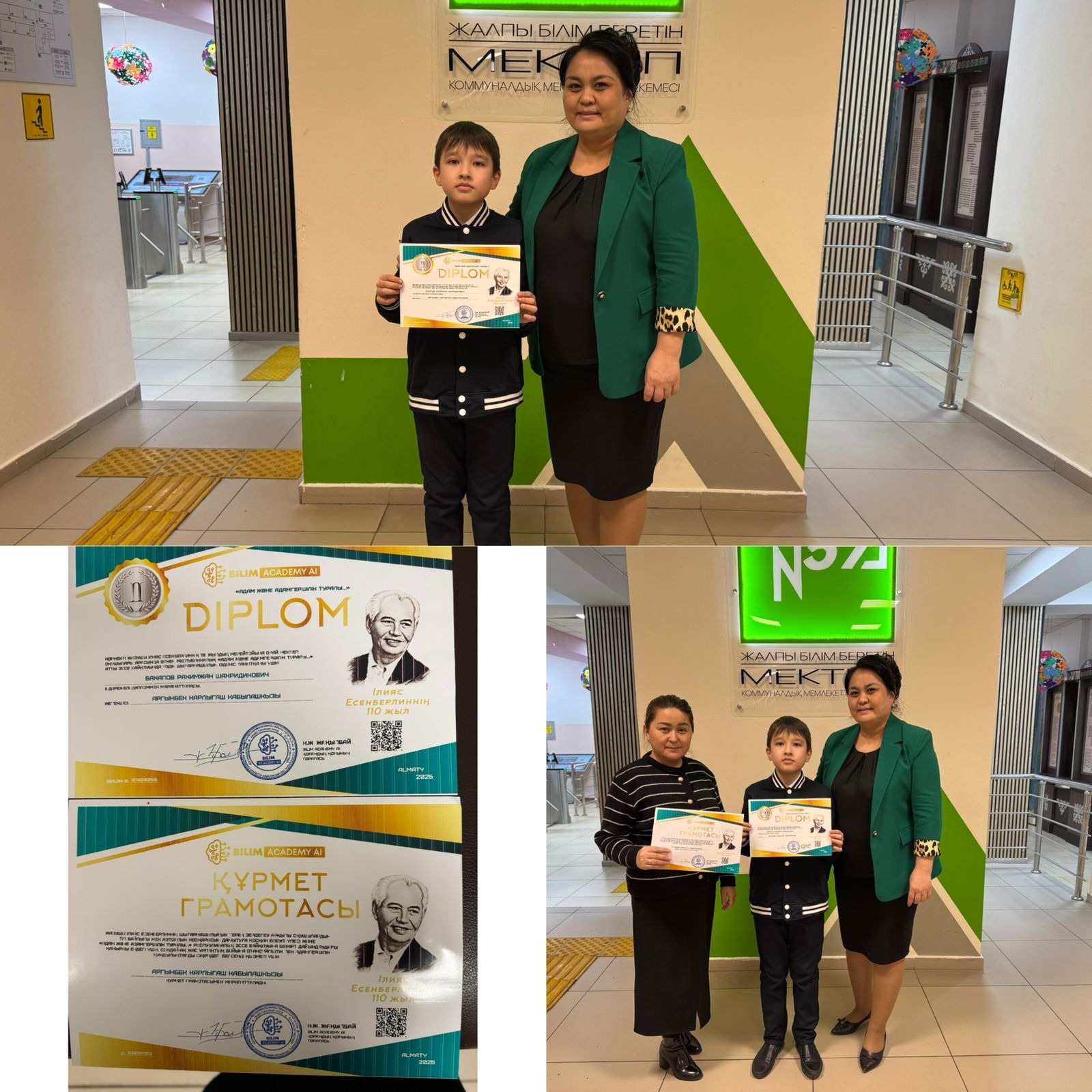 Құттықтаймыз! Поздравляем!