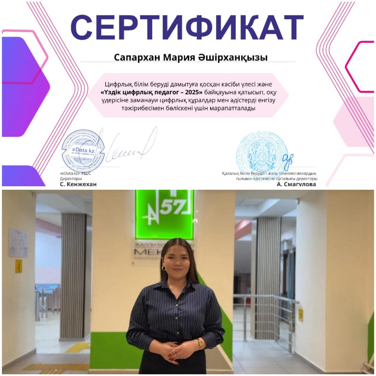 «Үздік цифрлық педагог – 2025»