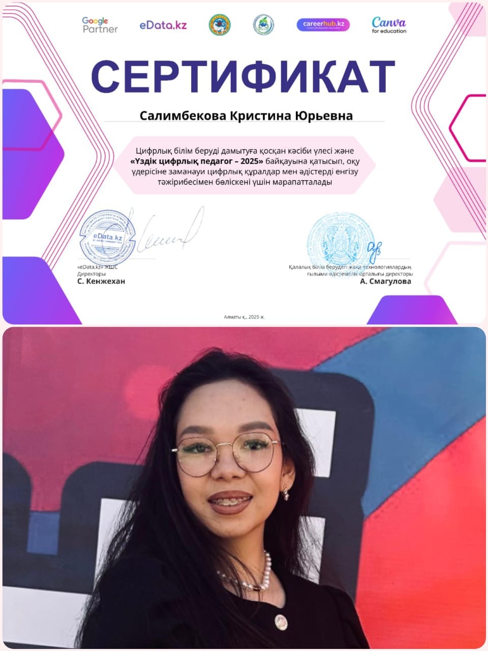 "Үздік цифрлық педагог – 2025"!. «Лучший цифровой педагог – 2025»!
