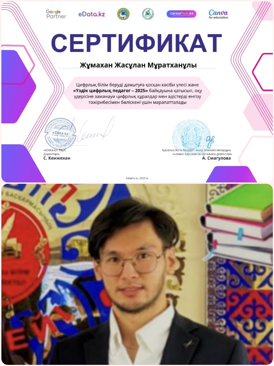 «Үздік цифрлық педагог – 2025»