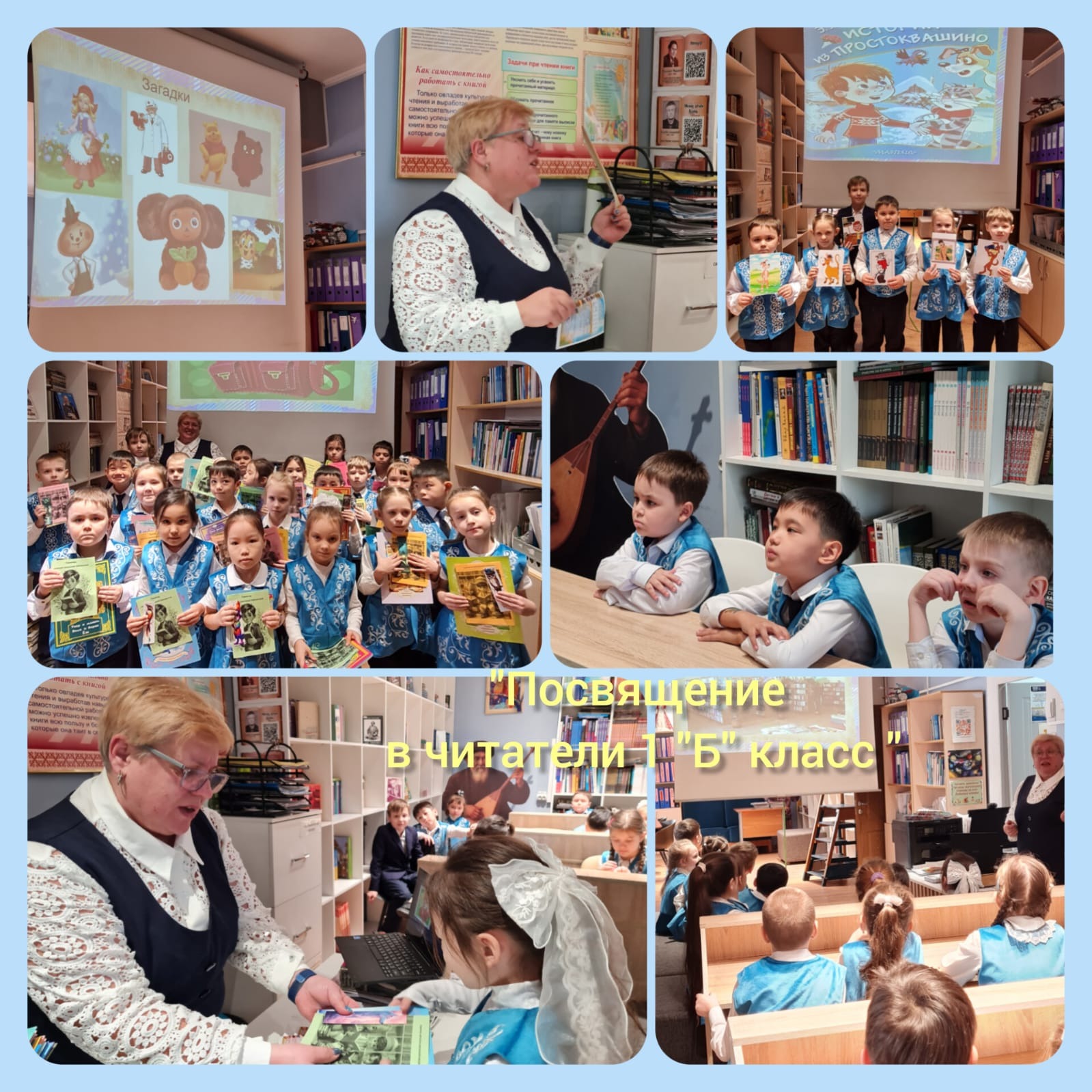 Посвящение в читатели