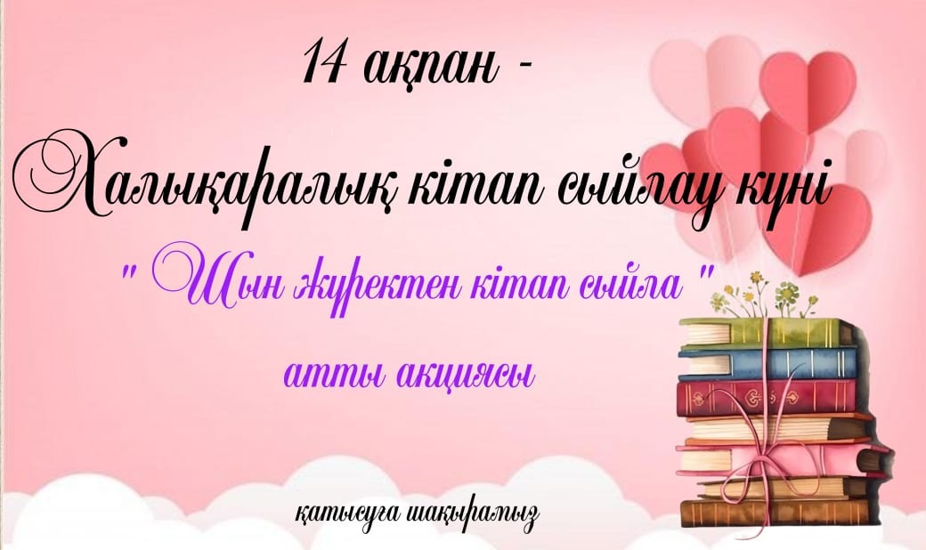 Подарите книги с любовью