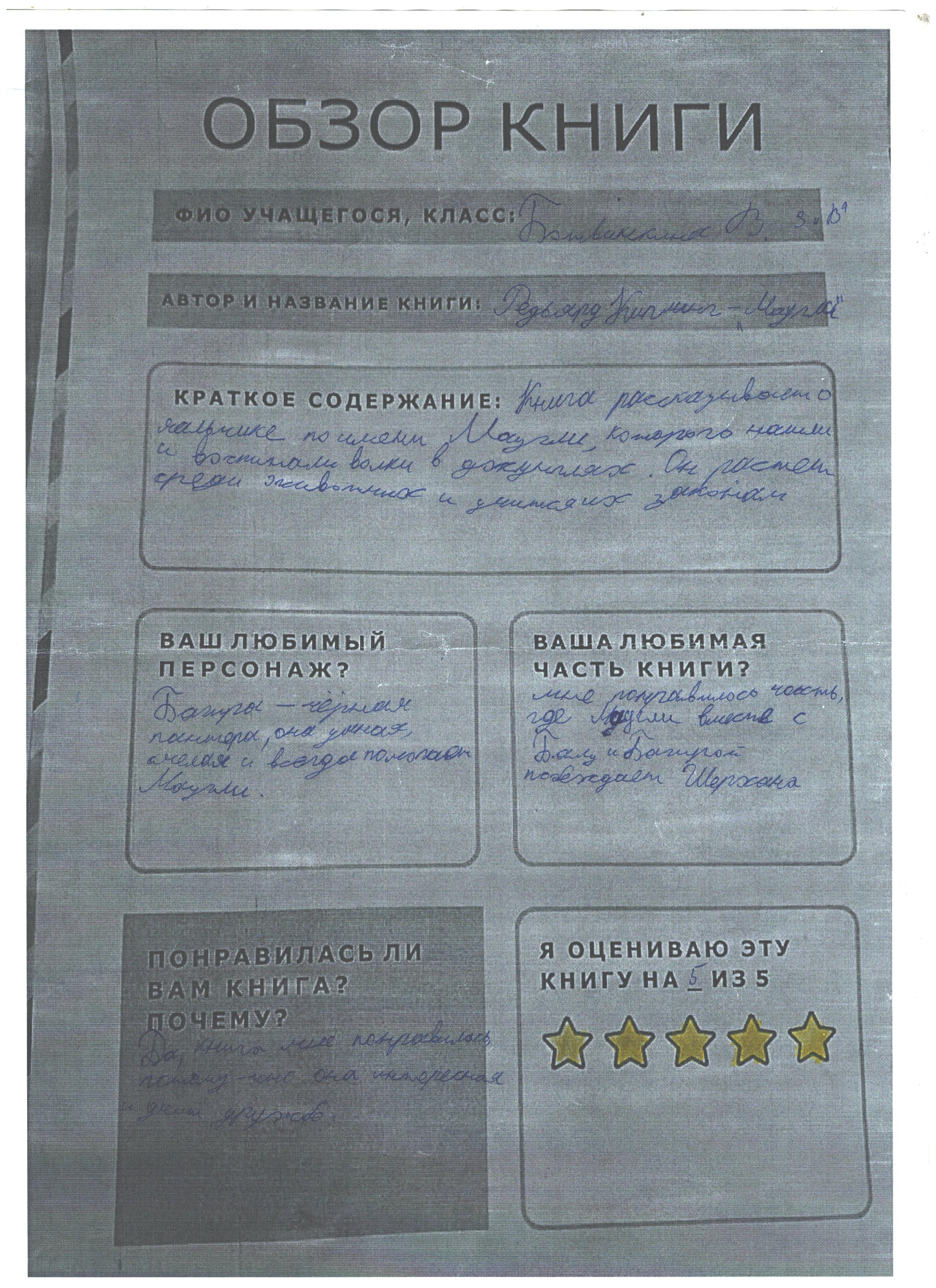 Мир книг полон чудес. 3В класс