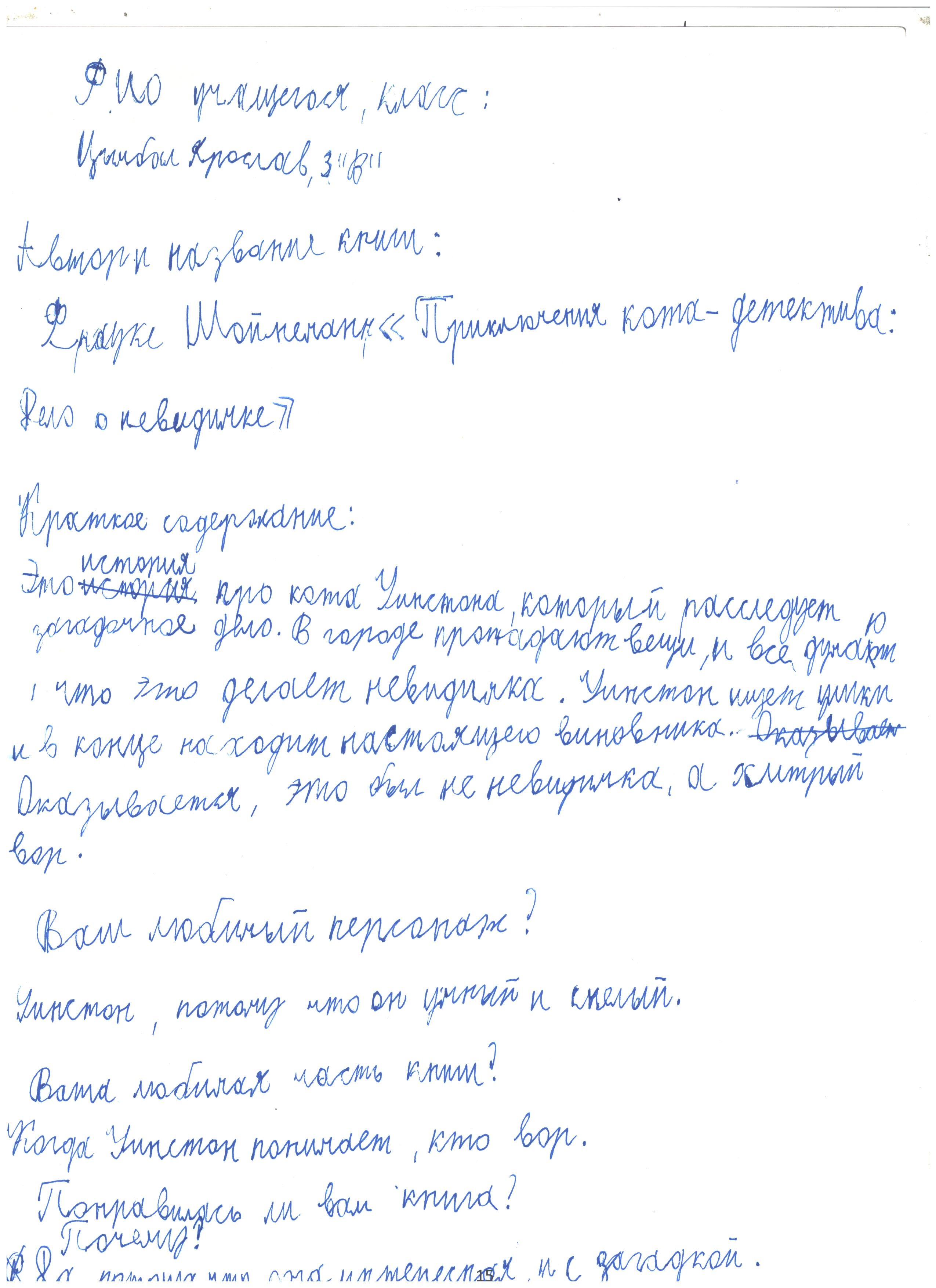 Мир книг полон чудес. 8 В класс