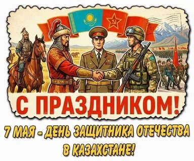 С днем защитника отечества!