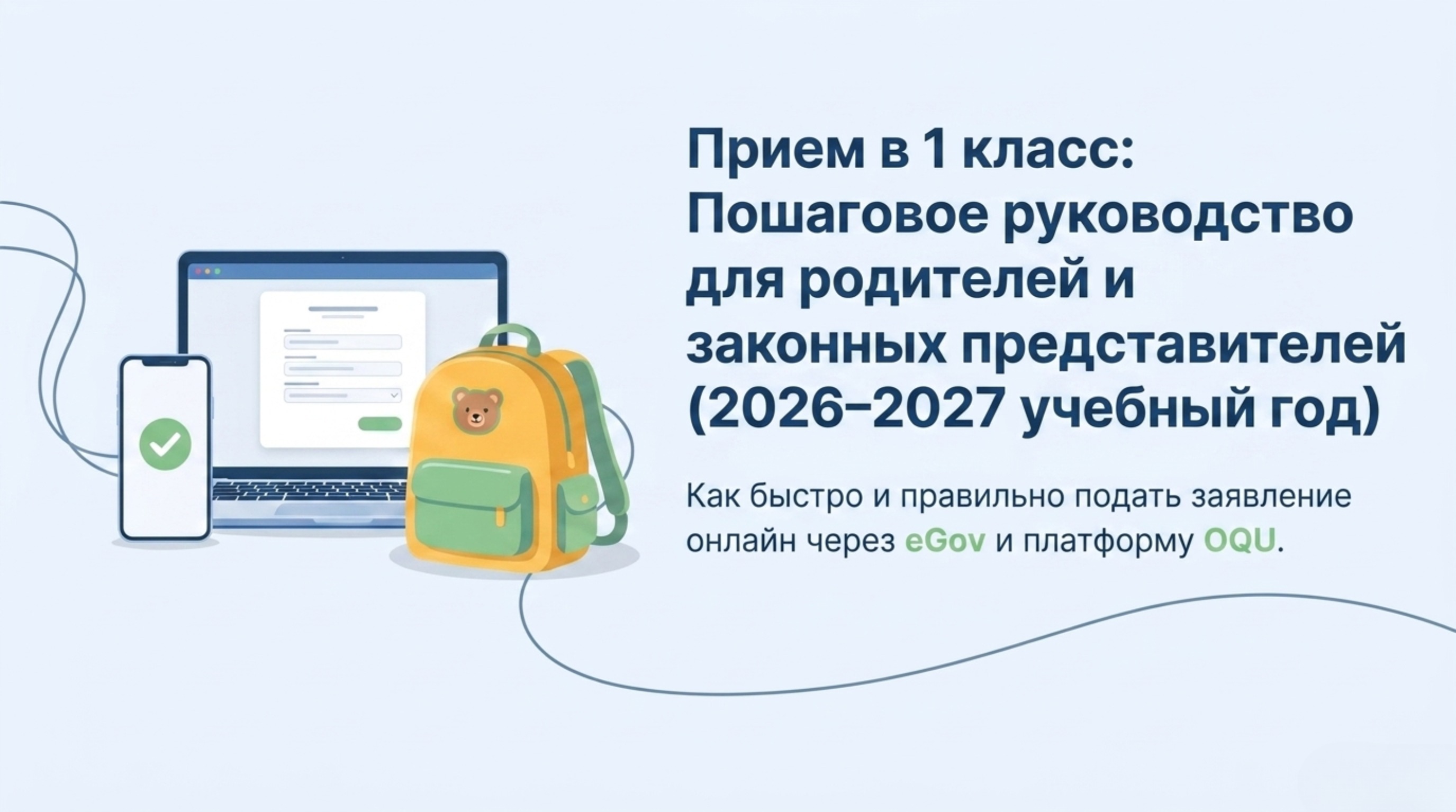 Прием в 1 класс
