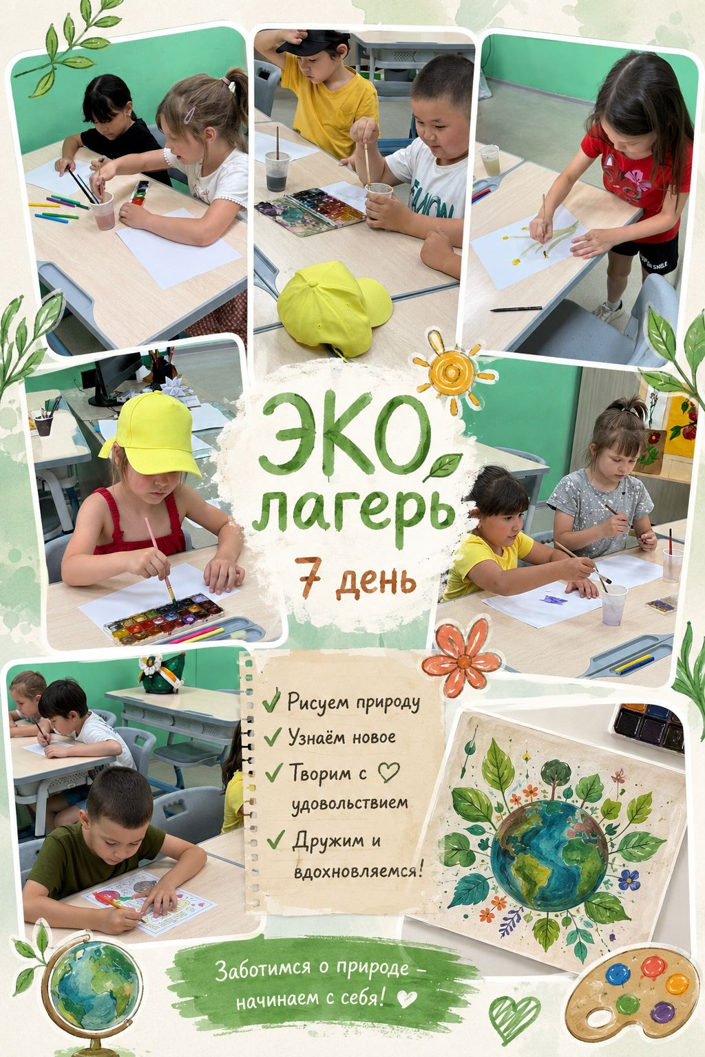 ЭКО-лагерь. День 7