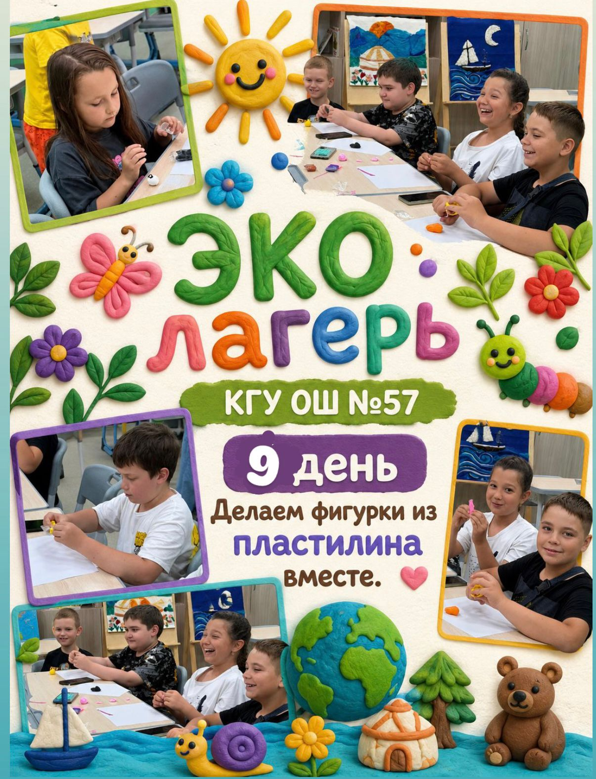 9 день лагеря — творчество в каждом кусочке пластилина!